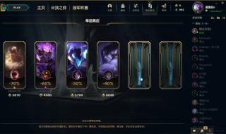 lol幸运商店 lol幸运商店